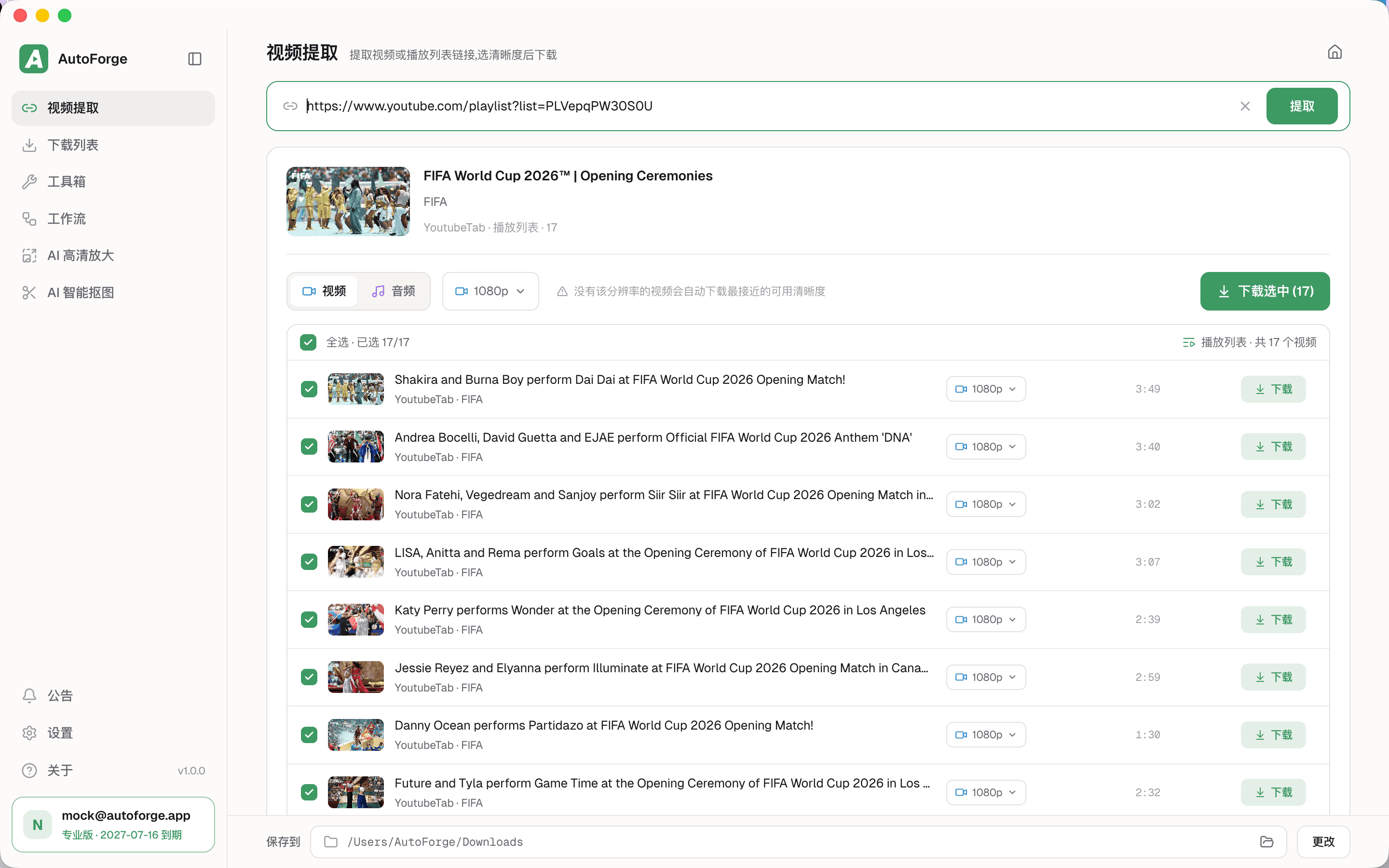 自动工坊, 一站式下载与处理工具